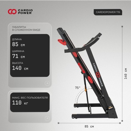 Беговая дорожка CardioPower T15 Беговая дорожка CardioPower T15