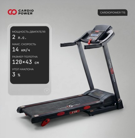 Беговая дорожка CardioPower T15 Беговая дорожка CardioPower T15
