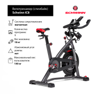Спинбайк Schwinn IC8 Спинбайк Schwinn IC8