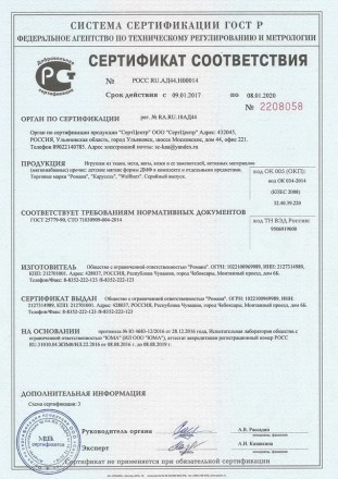 ROMANA Ограничитель 2-сторонний