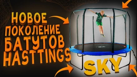 Hasttings Sky Double 4,88 м