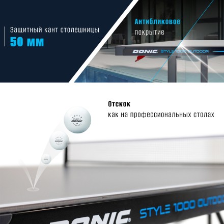 Теннисный стол DONIC Style 1000 Outdoor