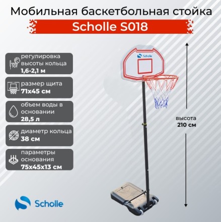 Мобильная баскетбольная стойка Scholle S018 Мобильная баскетбольная стойка Scholle S018