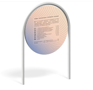 Информационный стенд "Забава"