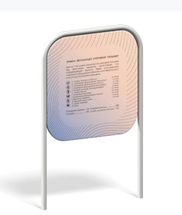 Информационный стенд "Забава" 2