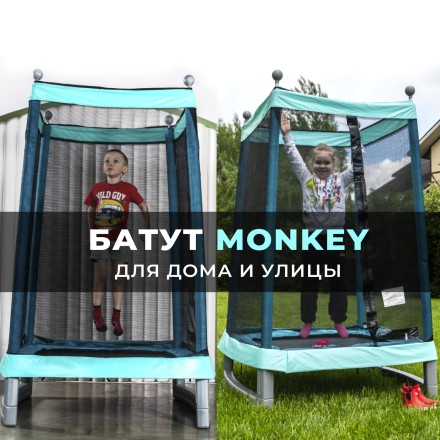Батут-манеж DFC MONKEY 50" Батут-манеж DFC MONKEY 50"