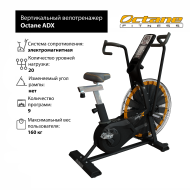 Вертикальный велотренажер Octane ADX Вертикальный велотренажер Octane ADX