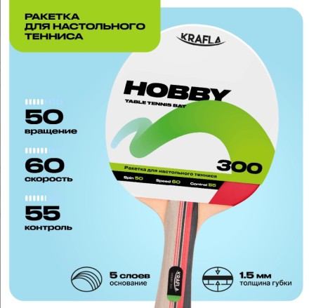 Ракетка для настольного тенниса KRAFLA HOBBY300 Ракетка для настольного тенниса KRAFLA HOBBY300