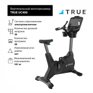 Вертикальный велотренажер TRUE UC400 с консолью Envision 16 Вертикальный велотренажер TRUE UC400 с консолью Envision 16
