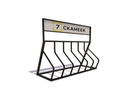 Велопарковка «Велостоп 6»(с рекламой) Велопарковка «Велостоп 6»(с рекламой)