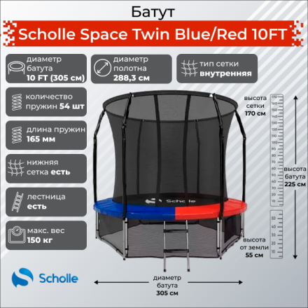Батут Scholle Space Twin Blue/Red 10FT (3.05м) Батут Scholle Space Twin Blue/Red 10FT (3.05м)