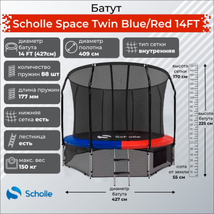 Батут Scholle Space Twin Blue/Red 14FT (4.27м) Батут Scholle Space Twin Blue/Red 14FT (4.27м)