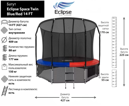 Батут Eclipse Space Twin Blue/Red 14FT (4.27м)