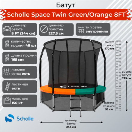 Батут Scholle Space Twin Green/Orange 8FT (2.44м) Батут Scholle Space Twin Green/Orange 8FT (2.44м)