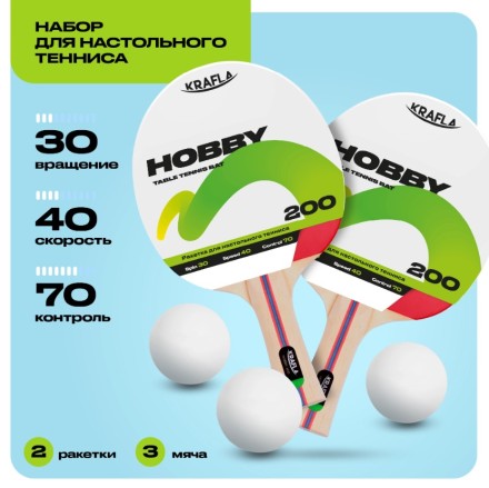 Набор для настольного тенниса KRAFLA S-H200 (ракетки 2шт., мяч 3шт.) Набор для настольного тенниса KRAFLA S-H200 (ракетки 2шт., мяч 3шт.)