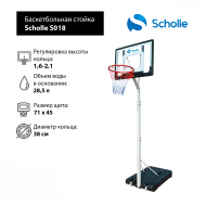 Мобильная баскетбольная стойка Scholle S018 Мобильная баскетбольная стойка Scholle S018