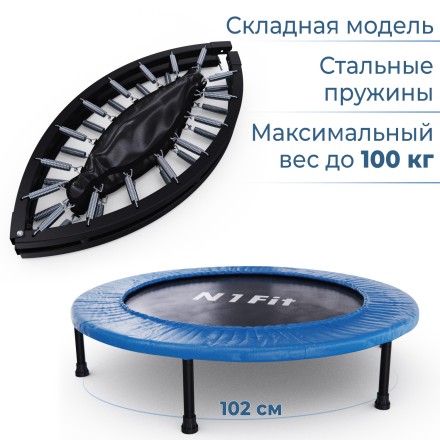 Батут для фитнеса усиленный DFC N1Fit 40'' (102 см) складной Батут для фитнеса усиленный DFC N1Fit 40'' (102 см) складной