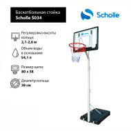 Мобильная баскетбольная стойка Scholle S034 Мобильная баскетбольная стойка Scholle S034