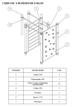 YSK109 Спортивный комплекс со скалодромом