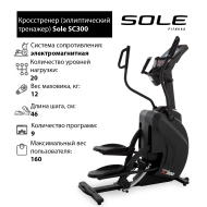 Кросстренер Sole SC300 Кросстренер Sole SC300